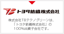 トヨタ紡織株式会社
